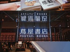 -茑屋书店(天目里店)