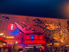 门面-文和友老长沙龙虾馆(化龙池店)