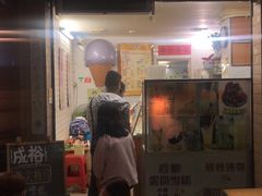 门面-成裕雪糕店(士多店)