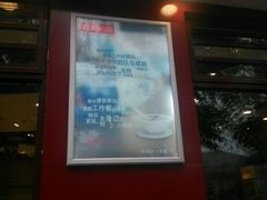 -嘉和一品粥(马家堡店)