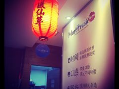-鲜芋仙(宝地广场店)