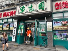 -紫光园(创始店)