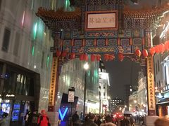 -文兴酒家(Chinatown - Gerrard Street)