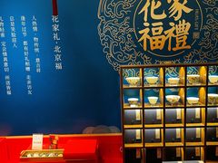 -花家怡园(四合院总店)