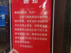 -大铁勺酒楼(宾水西道店)