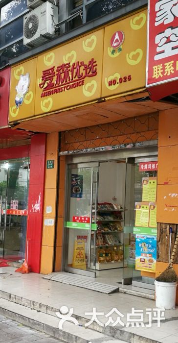 爱森优选(国定路店)图片 - 第1张