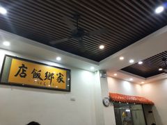 大堂-家乡饭店(里仁洞店)