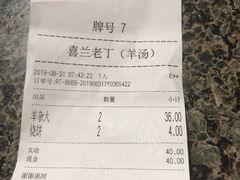 -清真喜兰老丁羊汤特色小吃