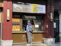 -春发生饭店·非遗(南院门店)