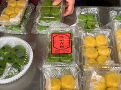-沈记青团