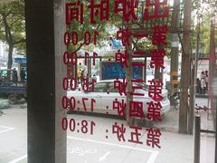 门面-泽友忆家·北京烤鸭(快乐城店)