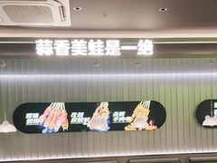 -蛙喔牛蛙(太仓万达店)