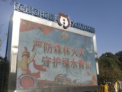 -无锡动物园·太湖欢乐园