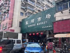 -东河市场