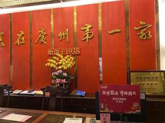 -广州酒家(文昌总店)