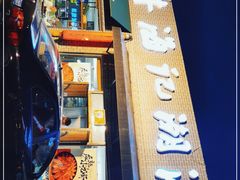门面-小牛海记潮汕牛肉店(永定路店)