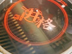 -井格重庆火锅(西直门凯德Mall店)