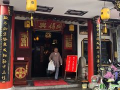 门面-同得兴 Since·1995 传统苏式面馆(嘉馀坊店)