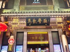 -马凯餐厅(地安门店)