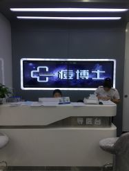 -痘博士天津·全国连锁祛痘机构