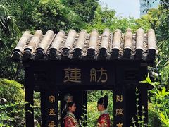 -浮庄