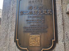 -海口骑楼老街历史文化街区