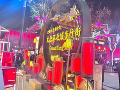 -大唐不夜城