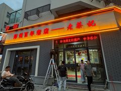 -老蔡记(二七广场店)