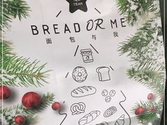 -面包与我Bread Or Me(长城汇店)