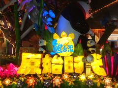 -青岛方特梦幻王国