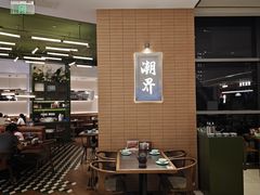 -潮界(凯德晶萃店)