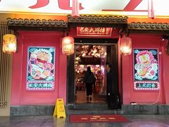 -长安大牌档之上元灯会(南大街店)