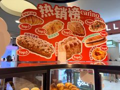 -CARINO BAKERY&CAFE(人广来福士店)