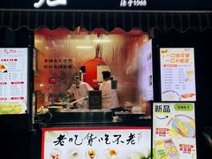 -张果佬年糕卷(科巷店)