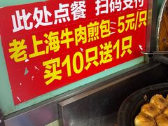 -牛煎里牛肉煎包淮南牛肉汤(广东路店)