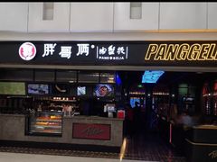 门面-胖哥俩肉蟹煲(龙德广场店)