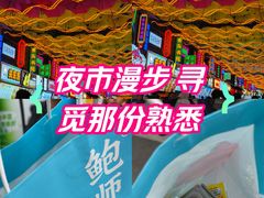 -鲍师傅糕点(台东步行街店)