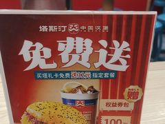 -塔斯汀中国汉堡(徐汇汇京广场店)