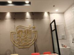 -永和大王(广元西路店)