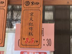 -京天红酒家(虎坊路店)