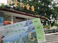 -白云山索道-售票处