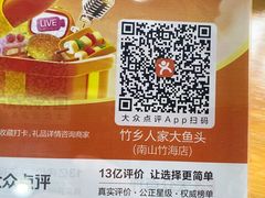 -竹乡人家大鱼头(南山竹海店)