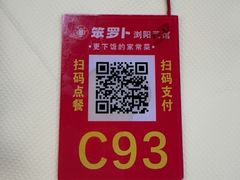 -笨罗卜浏阳菜馆(龙华鹏润达店)