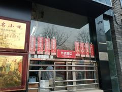 -陕味食族油泼面·小炒盖码面(双榆树店)