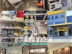 -宜家家居(哈尔滨商场店)