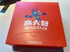 -麻六记(新天地店)