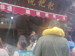-眼镜粑粑