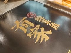 -有家酸菜鱼(苏州绿宝广场店)