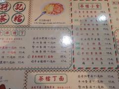 菜单-孖记茶档·热腾茶餐(乐峰店)
