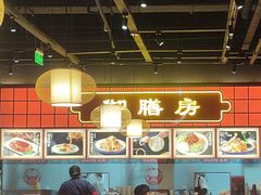 -满园烤鸭·春饼(抚顺万达店)